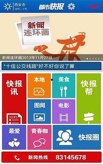 都市快报新闻爆料