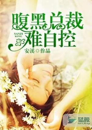 浅安吃瓜小说免费阅读,揭秘娱乐圈背后的秘密  第2张