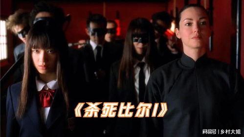 杀死比尔1在线观看免费版