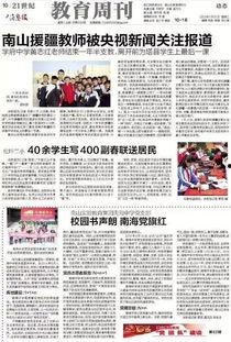 新疆老师爆料新闻报道视频