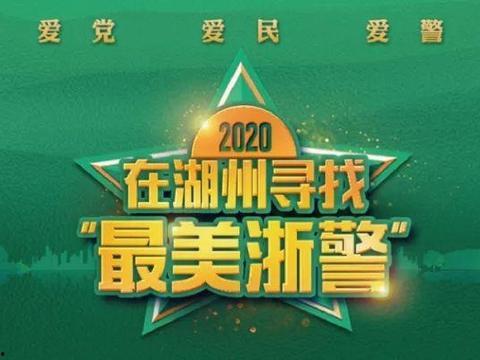 湖州新闻爆料网,聚焦民生热点，传递社会声音