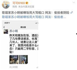 苏小明朋友圈爆料视频,独家爆料幕后故事